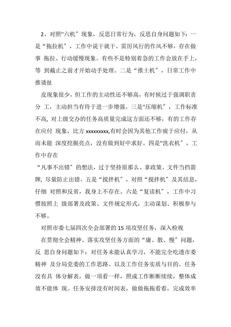 2023年十大整风个人剖析对照材料.doc_第2页