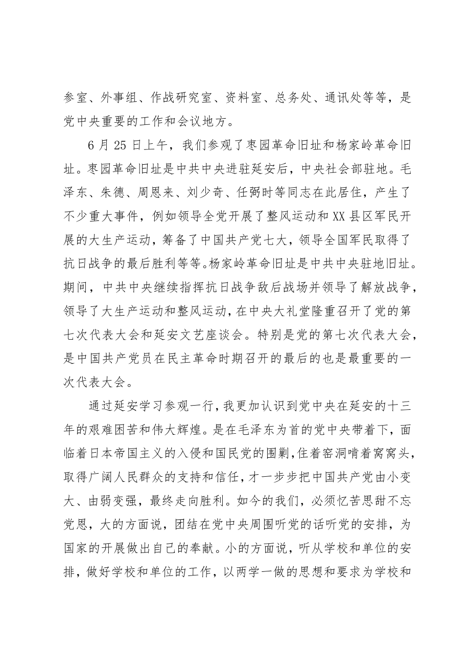 2023年档案校史党支部赴延安参观党员学习心得体会原创八篇新编.docx_第2页