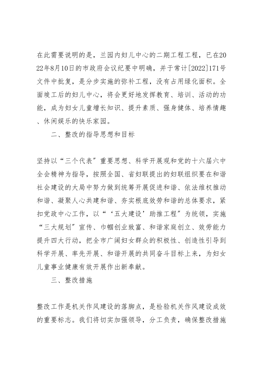 2023年关于市妇联作风建设整改方案范文 .doc_第2页