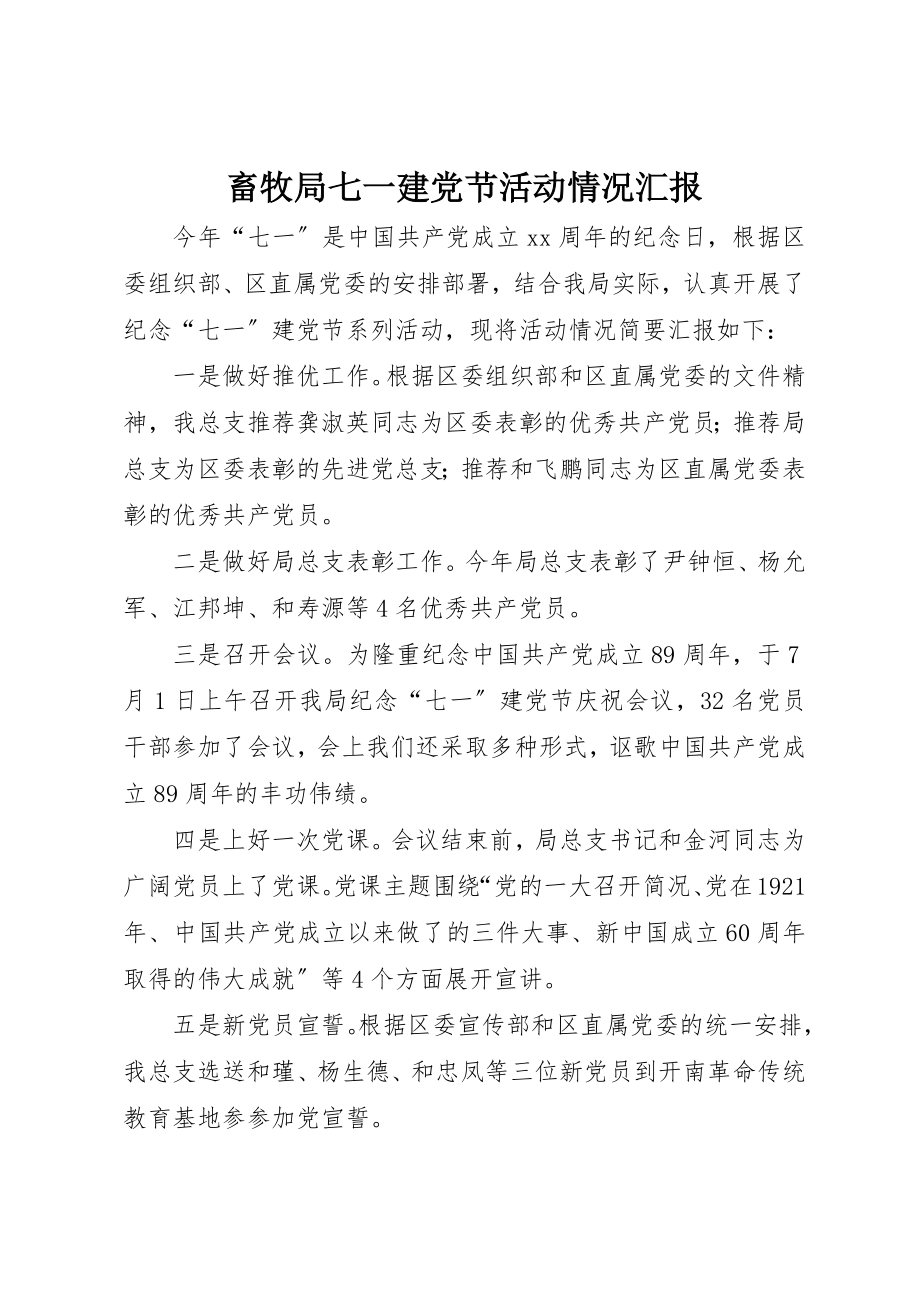 2023年畜牧局七一建党节活动情况汇报新编.docx_第1页