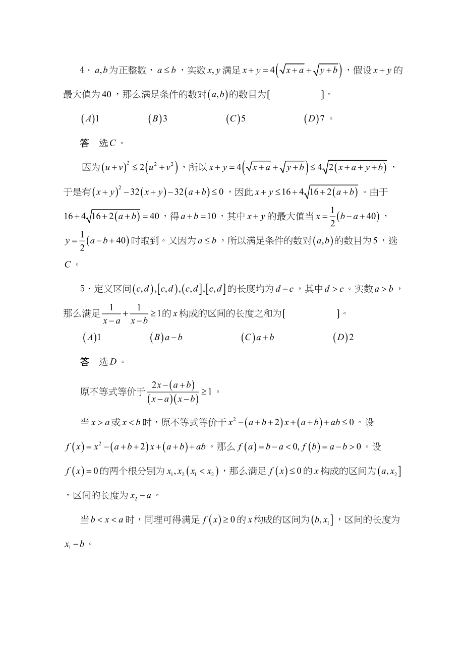 2023年全国高中数学联赛天津赛区预赛选修1高中数学.docx_第2页