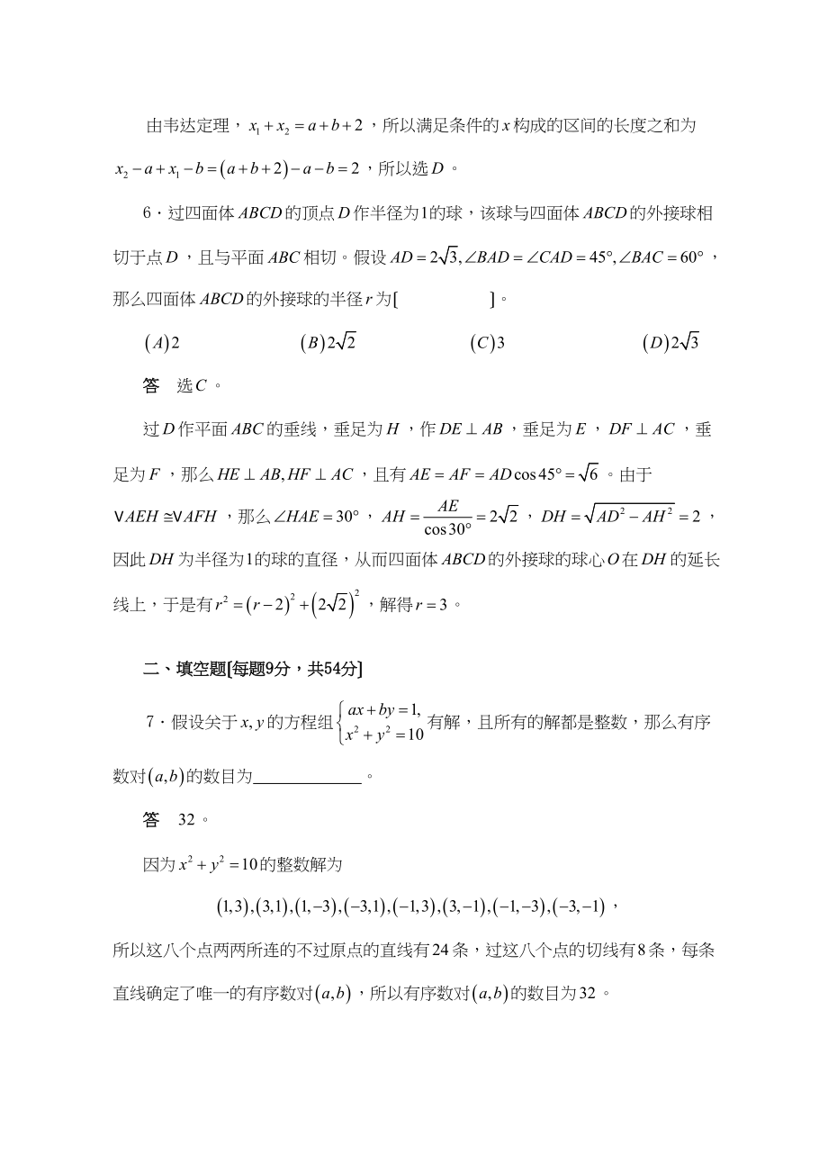 2023年全国高中数学联赛天津赛区预赛选修1高中数学.docx_第3页