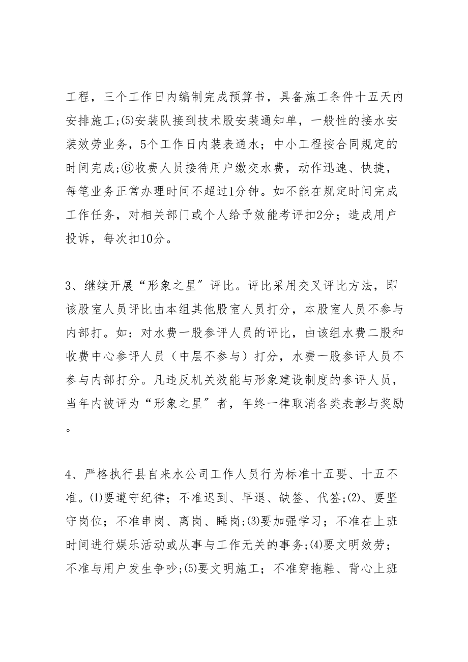 2023年自来水公司效能与形象实施方案.doc_第2页