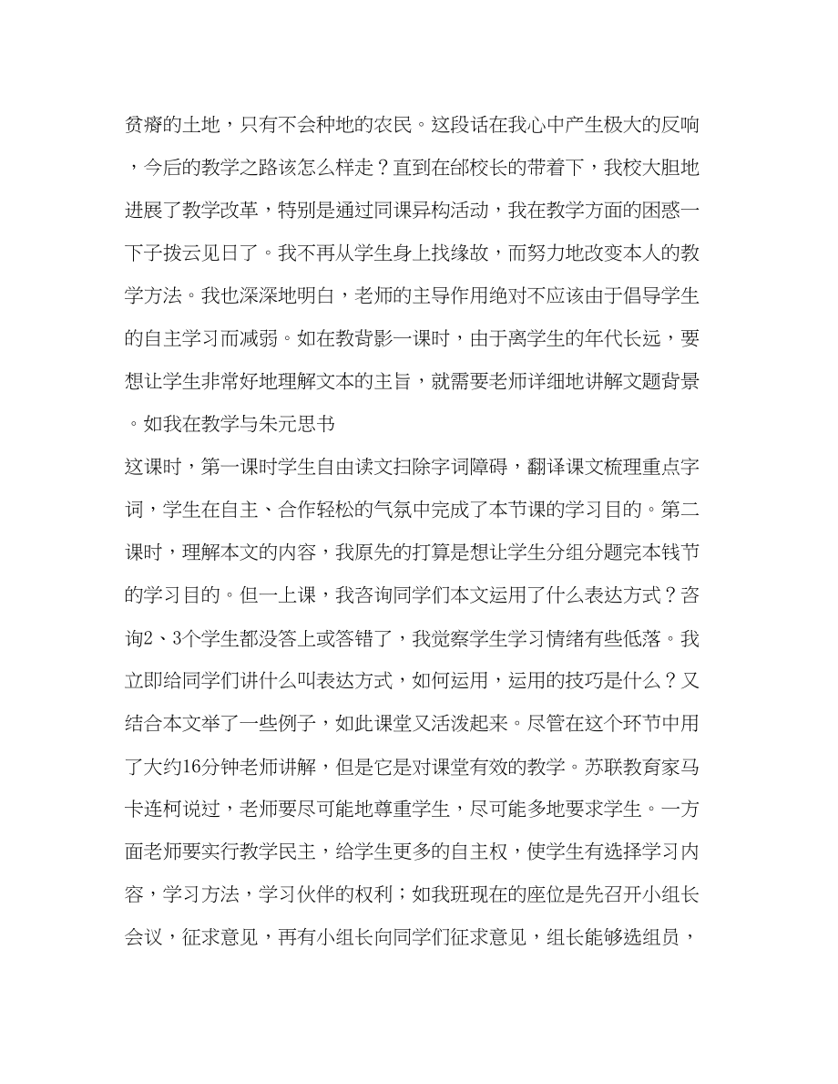 2023年教师个人计划总结有效课堂教学改革的反思.docx_第2页