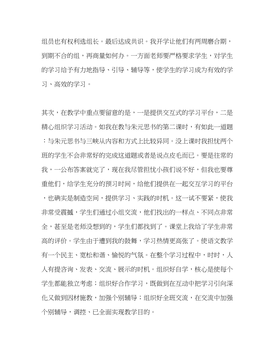 2023年教师个人计划总结有效课堂教学改革的反思.docx_第3页