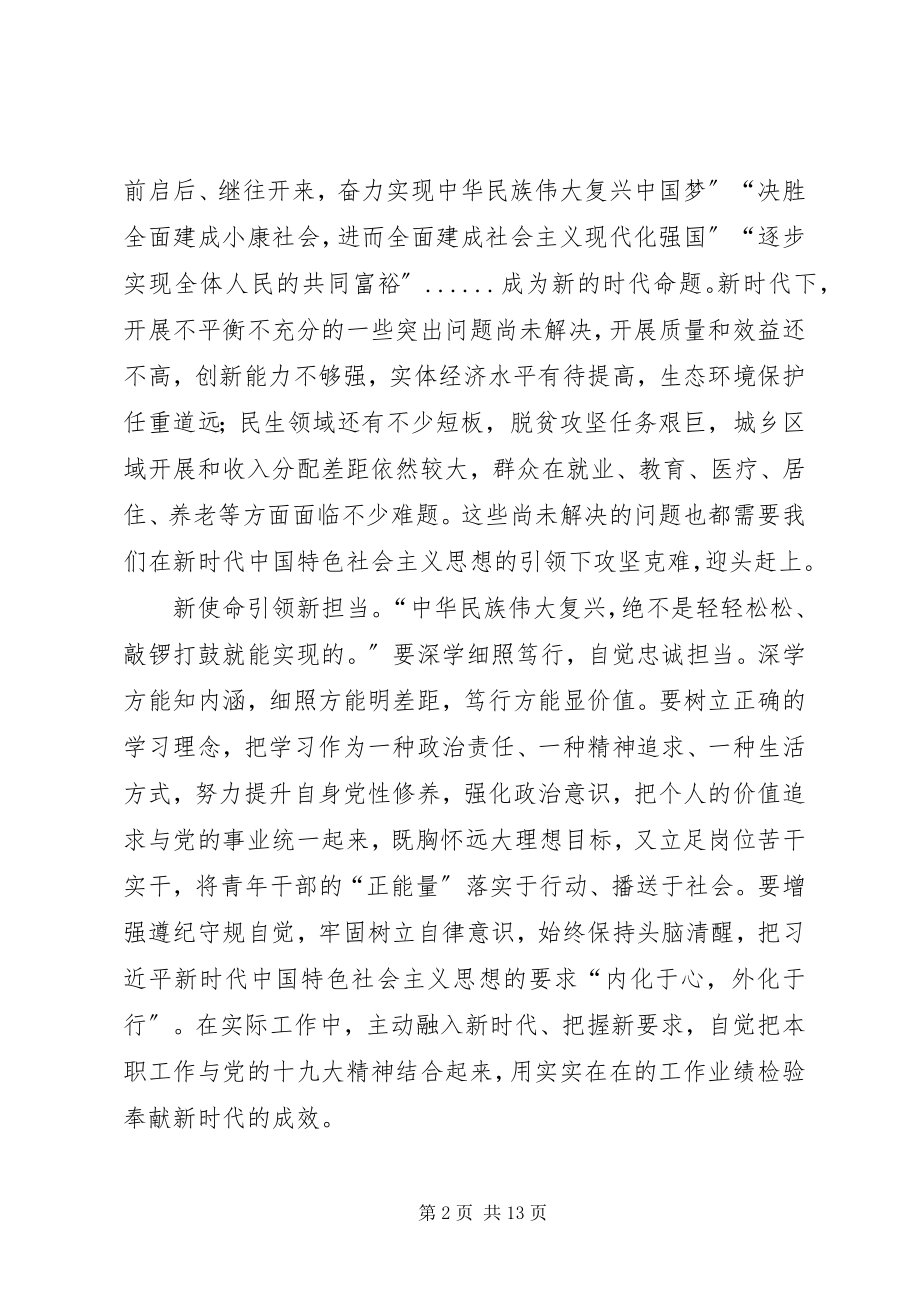 2023年学习新时代新气象新作为心得5篇.docx_第2页