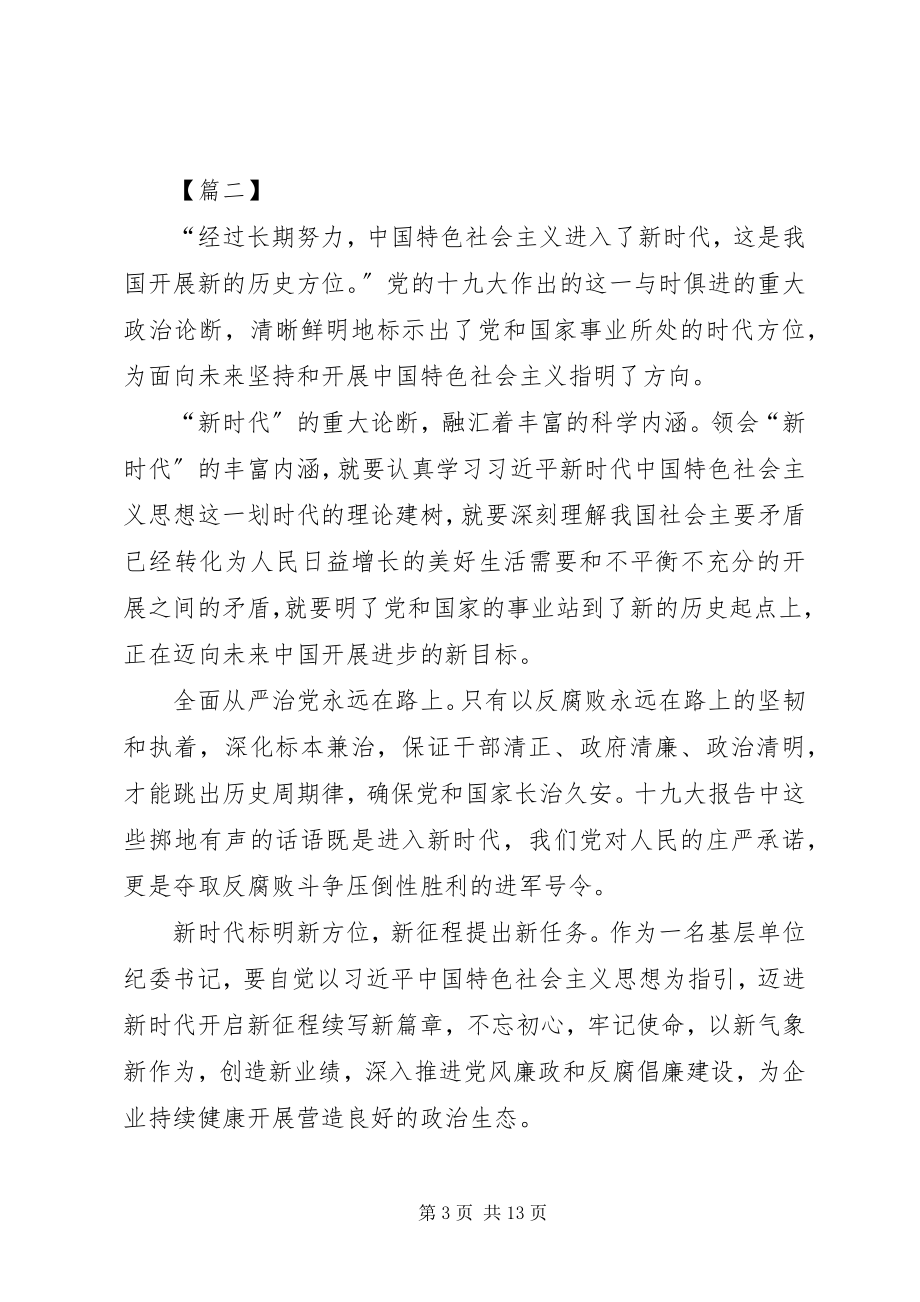 2023年学习新时代新气象新作为心得5篇.docx_第3页