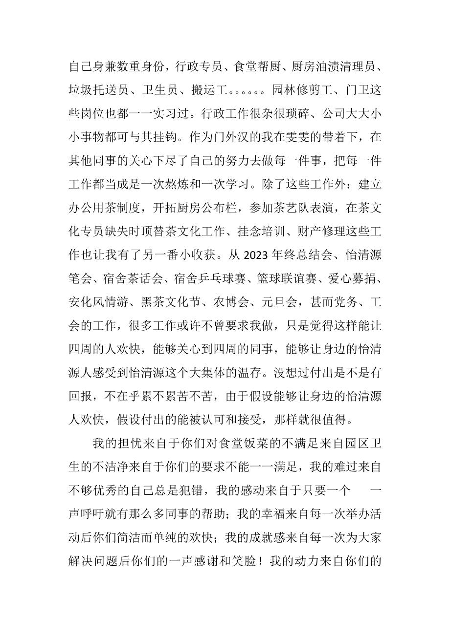 2023年优秀职员代表发言稿3则.docx_第2页