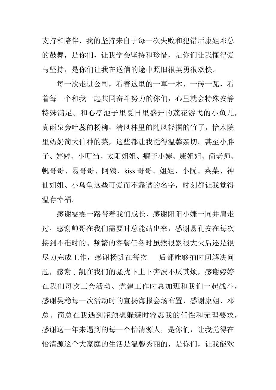 2023年优秀职员代表发言稿3则.docx_第3页