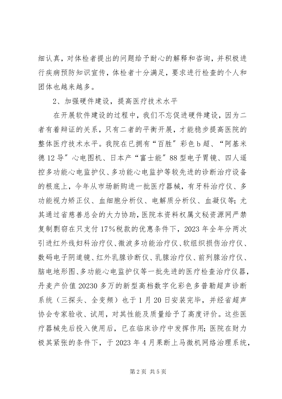 2023年县级医院先进事迹交流材料.docx_第2页