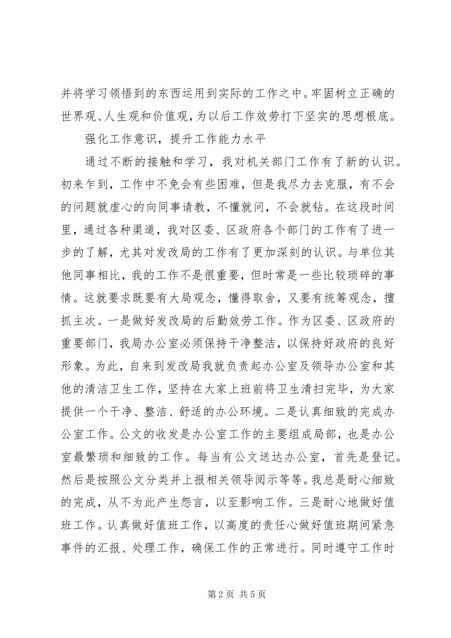 2023年提高思想觉悟不断完善自我.docx_第2页