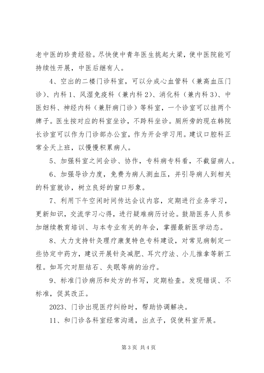 2023年竞职门诊部主任的演讲稿.docx_第3页