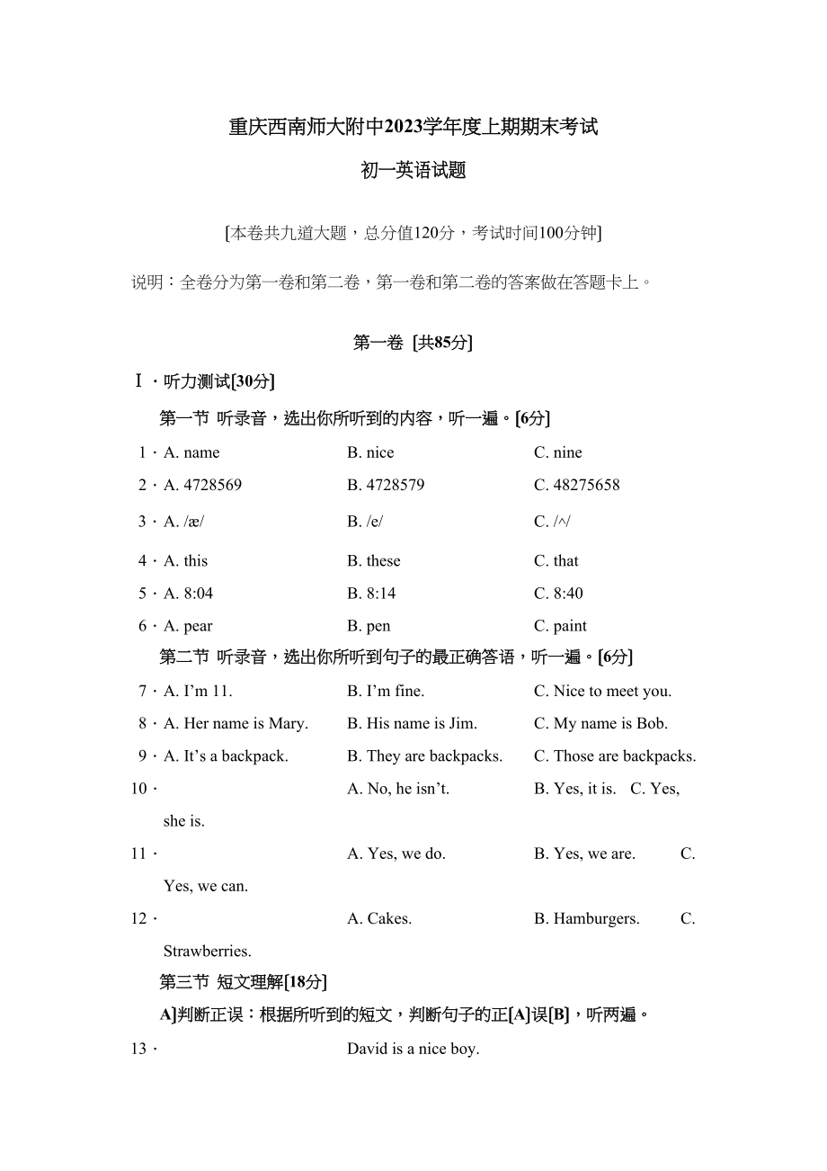 2023年重庆西南91七年级上期末考试.docx_第1页