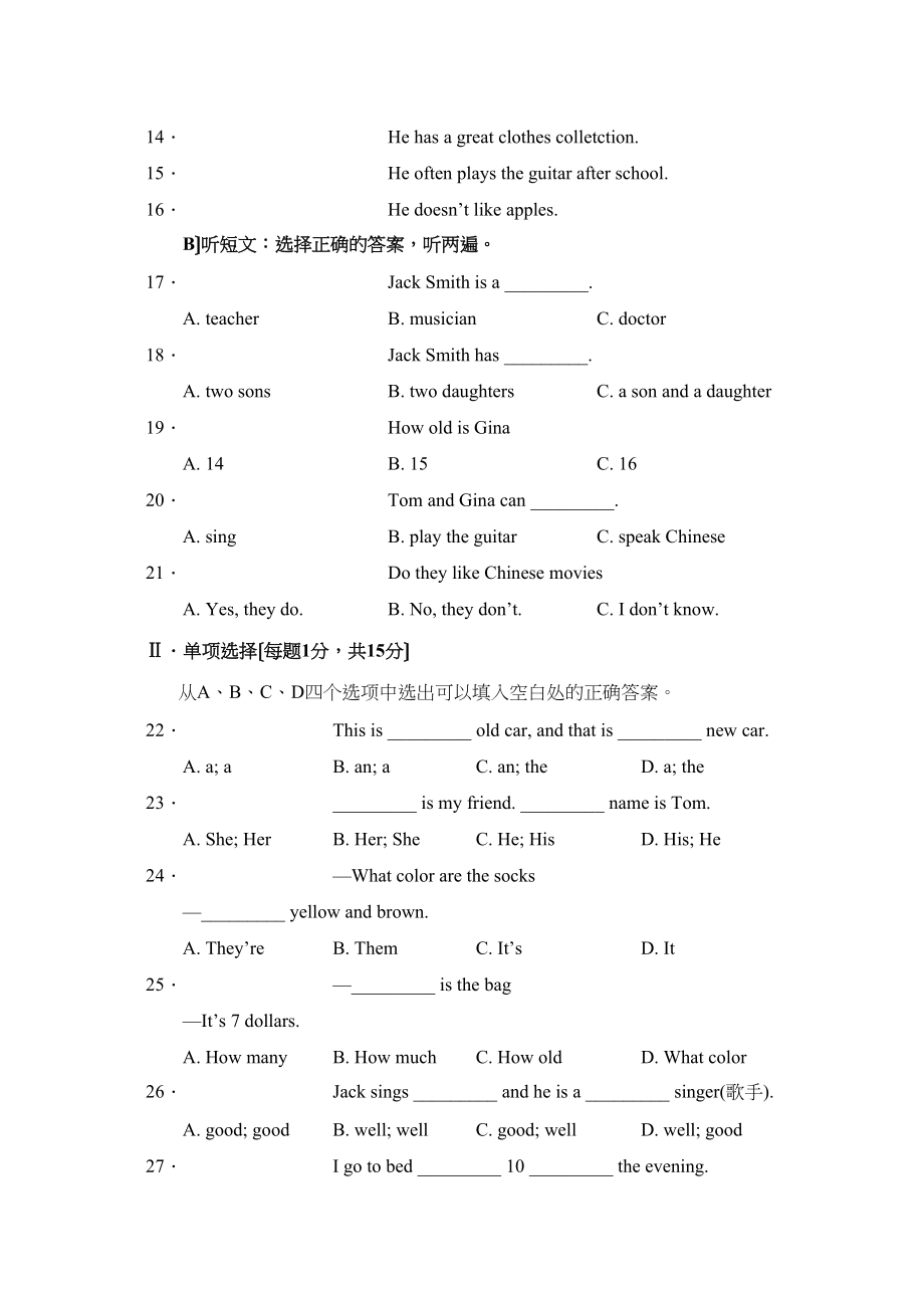 2023年重庆西南91七年级上期末考试.docx_第2页