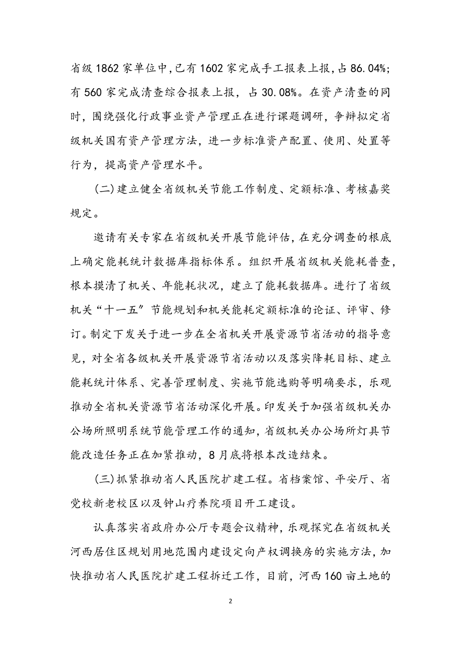 2023年机关事务所资产管理年终总结.docx_第2页