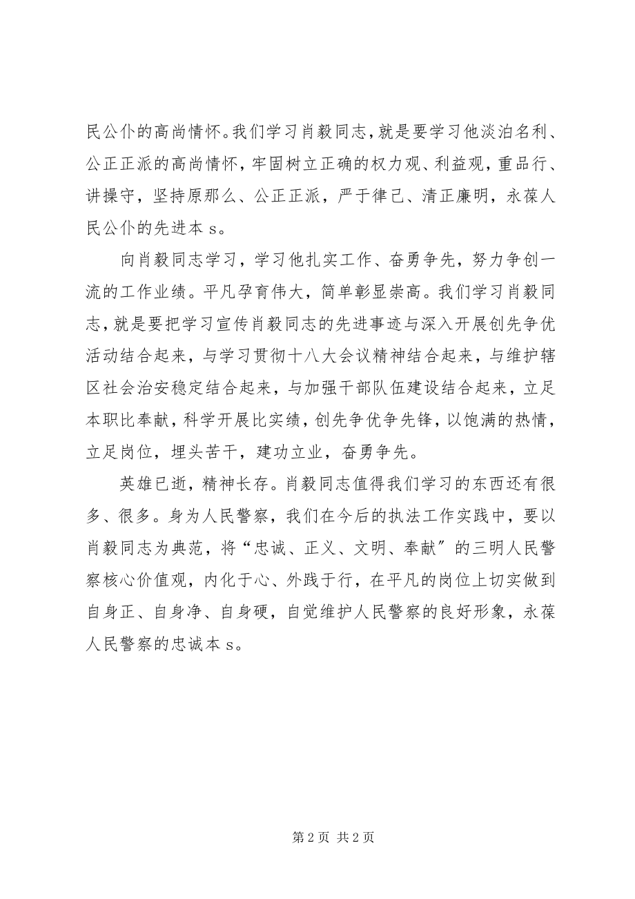 2023年学习肖毅心得体会.docx_第2页