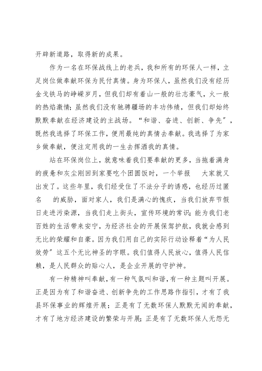 2023年创新思想观念加强环保服务意识1.docx_第2页