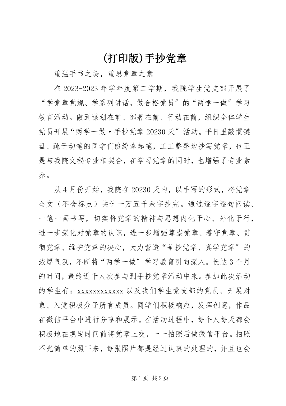 2023年打印版手抄党章新编.docx_第1页