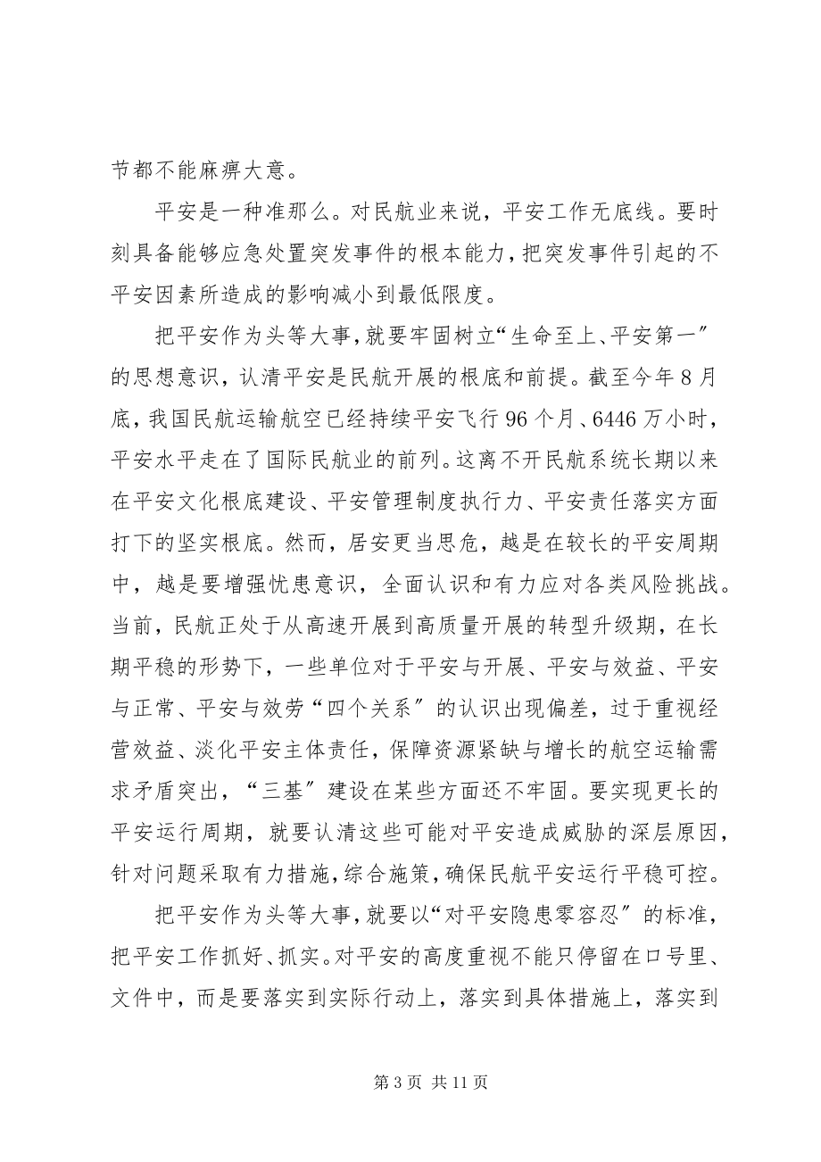 2023年安全的心得感悟七篇.docx_第3页