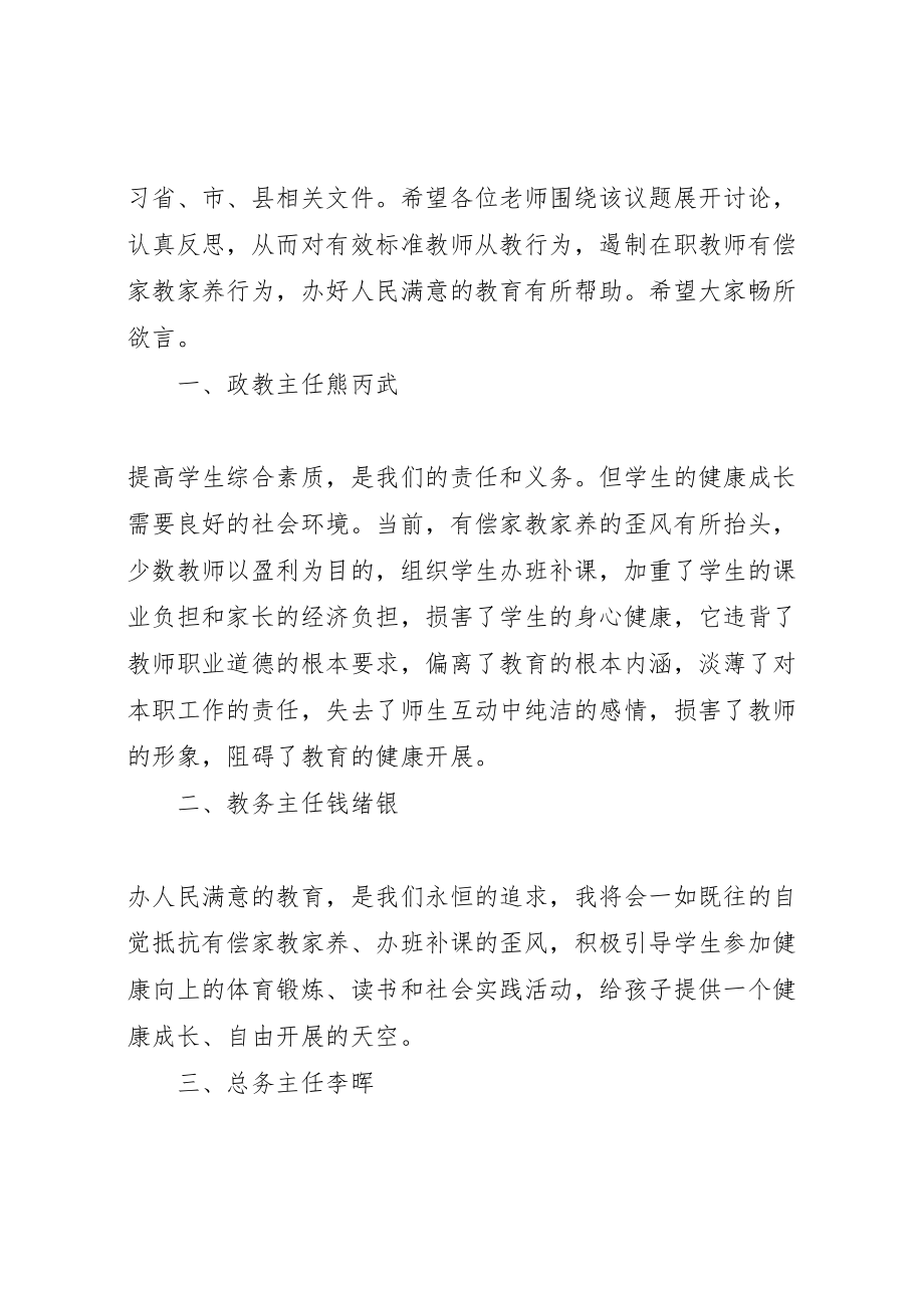 2023年教师会议记录格式范文6篇.doc_第2页