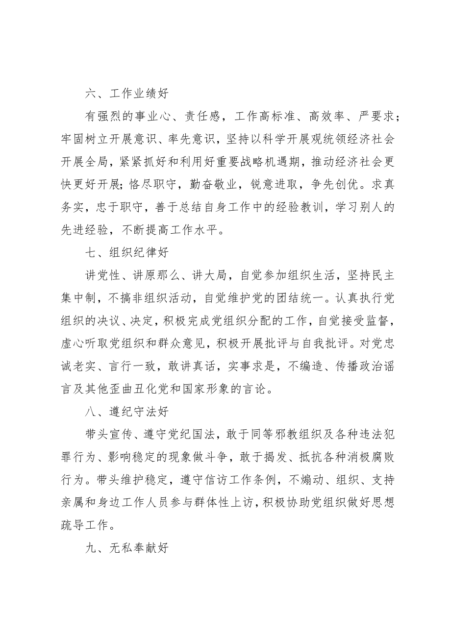 2023年党员领导干部保持先进性的“十好”标准要求心得体会.docx_第3页