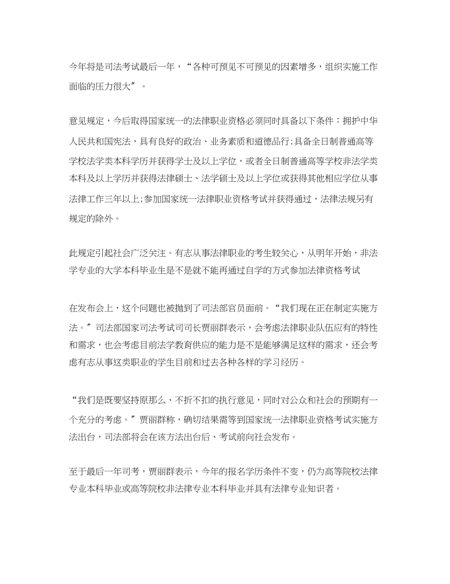 2023年法律职业资格考试细则.docx_第2页