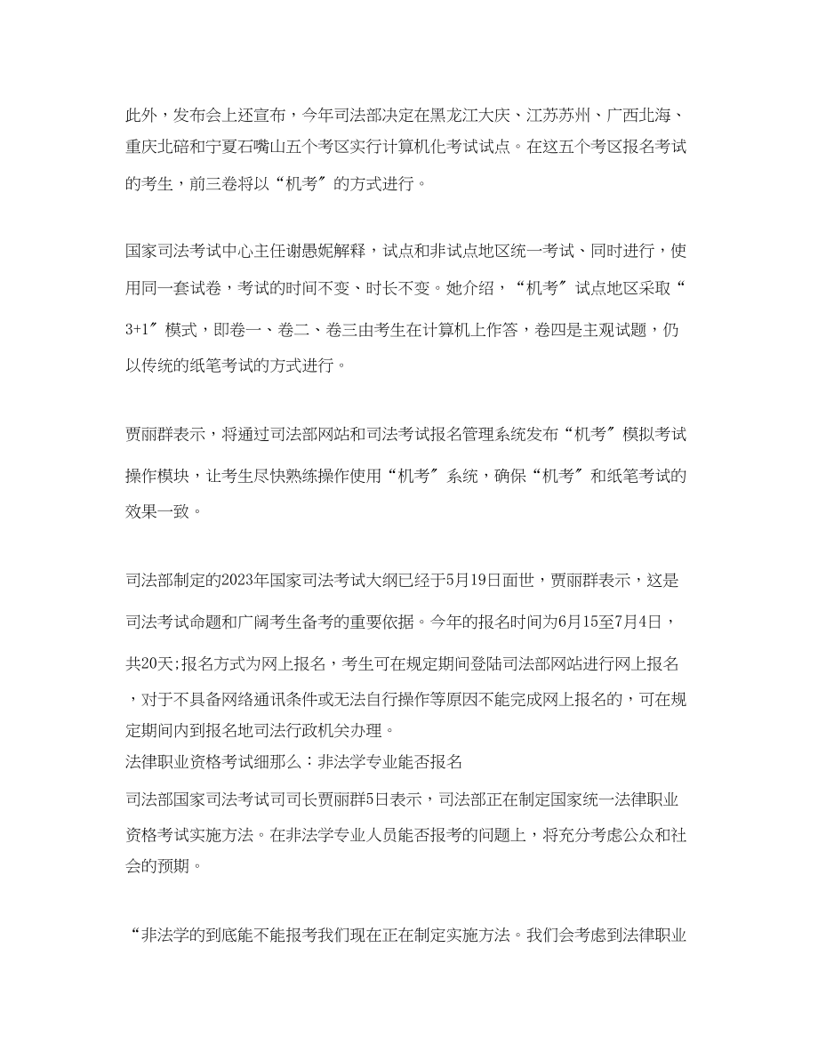 2023年法律职业资格考试细则.docx_第3页