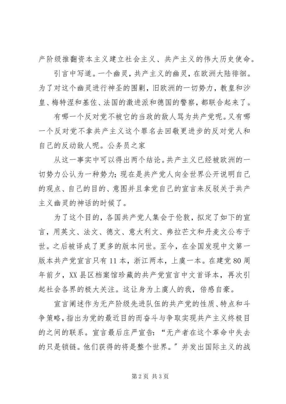 2023年马克思经典著作选读心得.docx_第2页