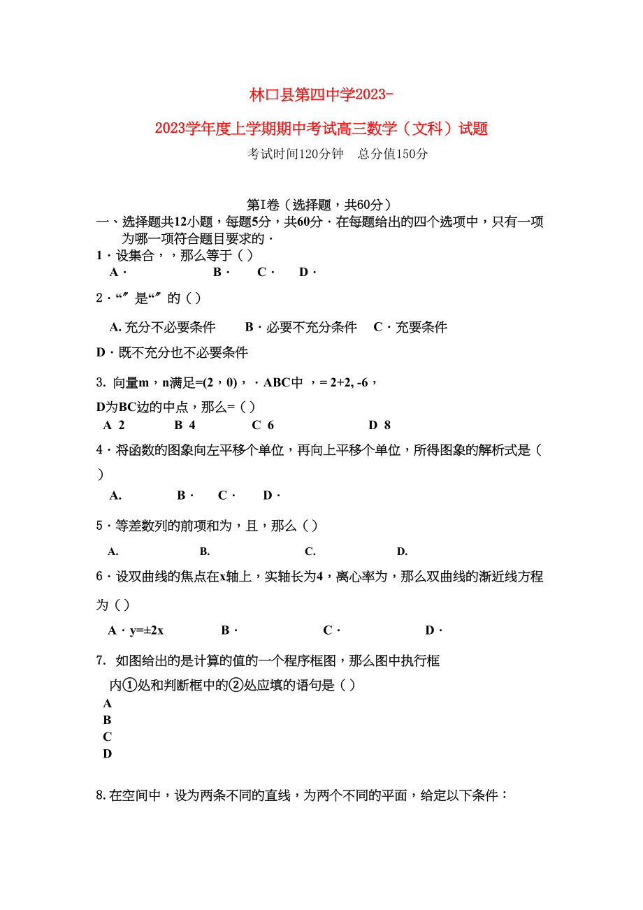 2023年黑龙江林口高三数学上学期期中考试文新人教A版会员独享.docx_第1页