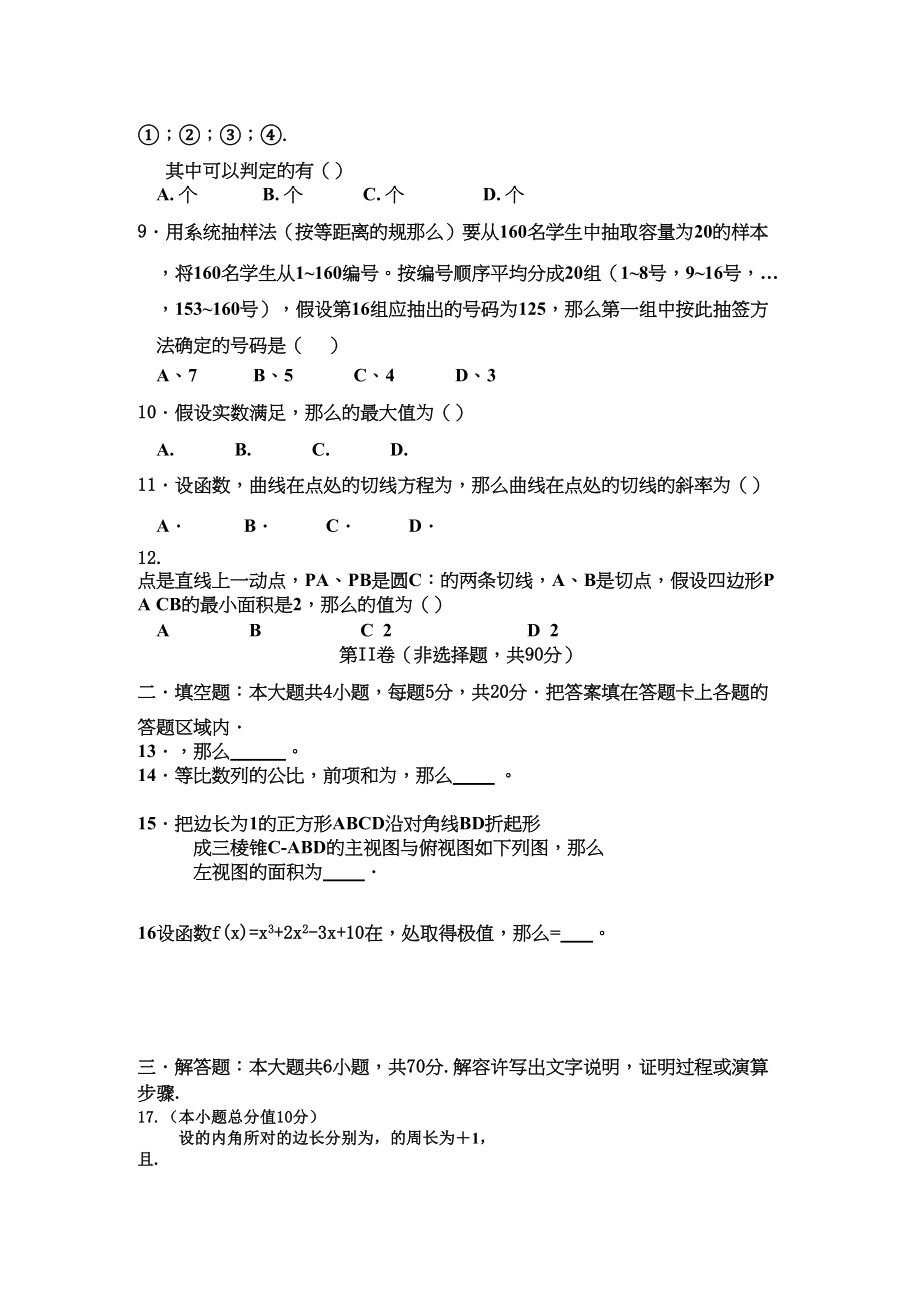 2023年黑龙江林口高三数学上学期期中考试文新人教A版会员独享.docx_第2页