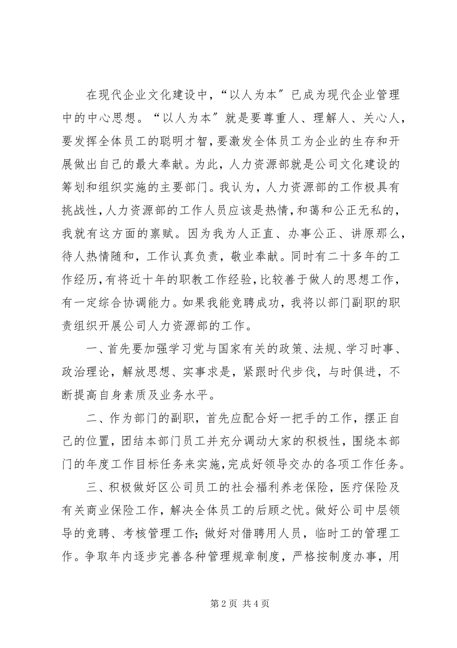 2023年科级干部竞职演说竞职演讲.docx_第2页