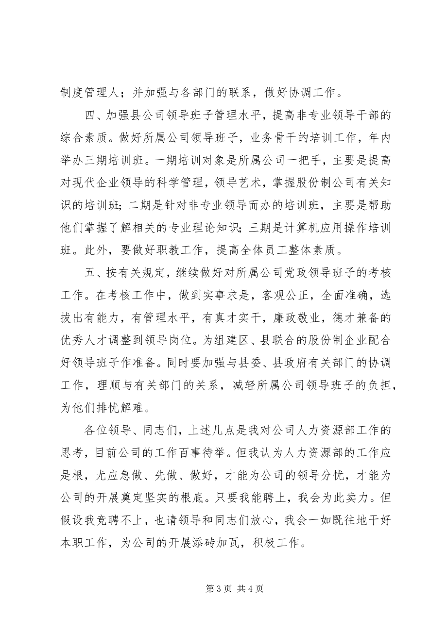 2023年科级干部竞职演说竞职演讲.docx_第3页