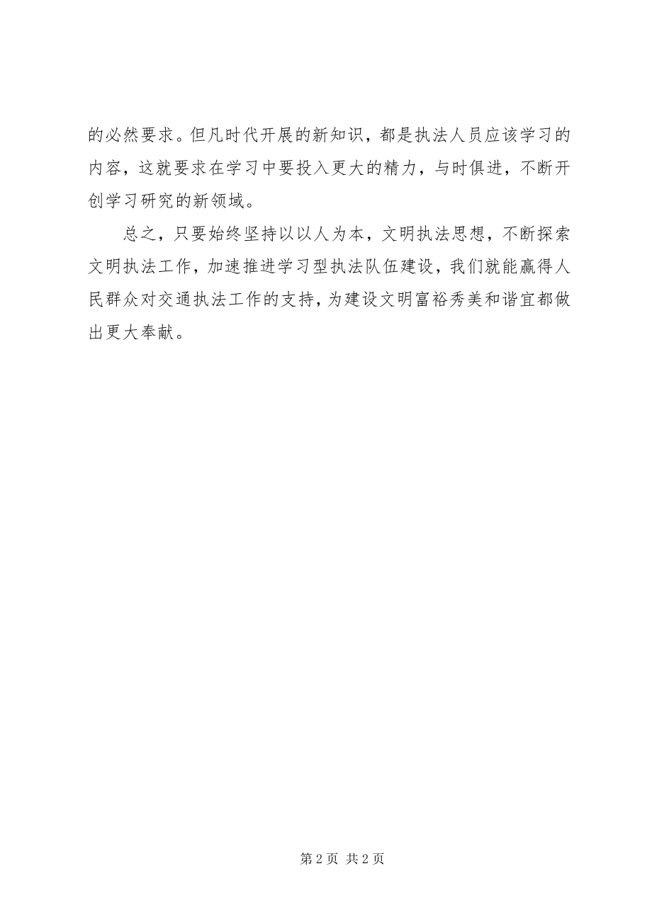 2023年行政执法学习心得体会.docx_第2页