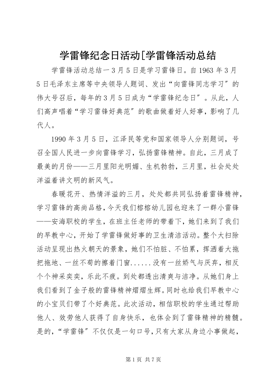 2023年学雷锋纪念日活动学雷锋活动总结.docx_第1页