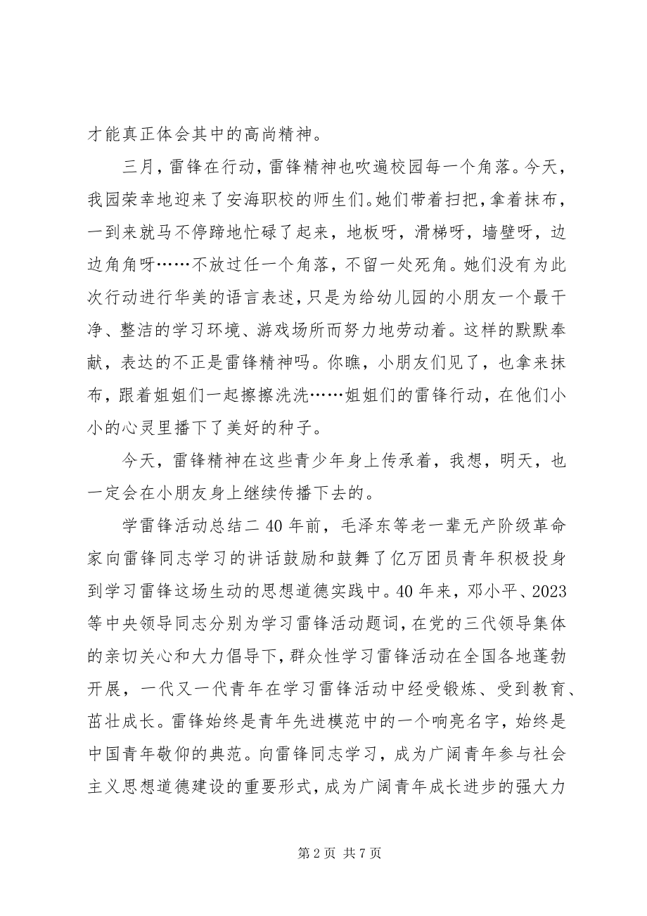 2023年学雷锋纪念日活动学雷锋活动总结.docx_第2页