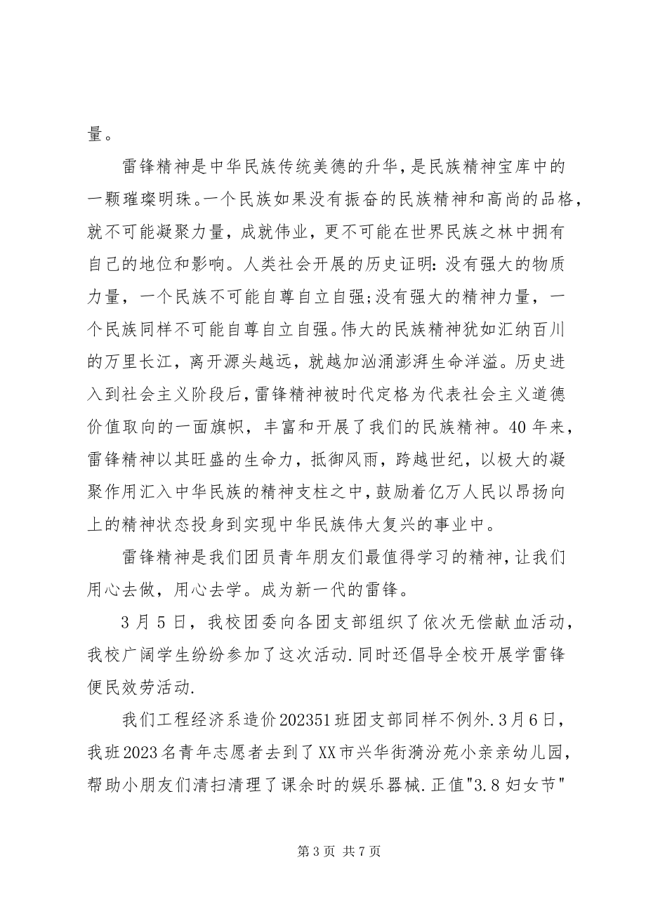 2023年学雷锋纪念日活动学雷锋活动总结.docx_第3页