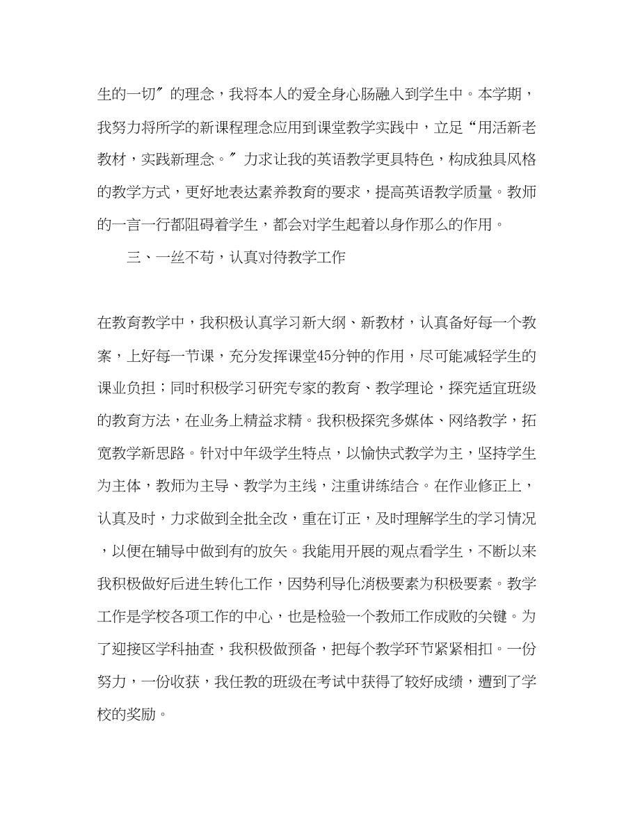 2023年12月英语教师个人专业发展总结.docx_第2页