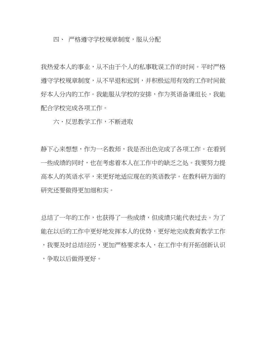 2023年12月英语教师个人专业发展总结.docx_第3页