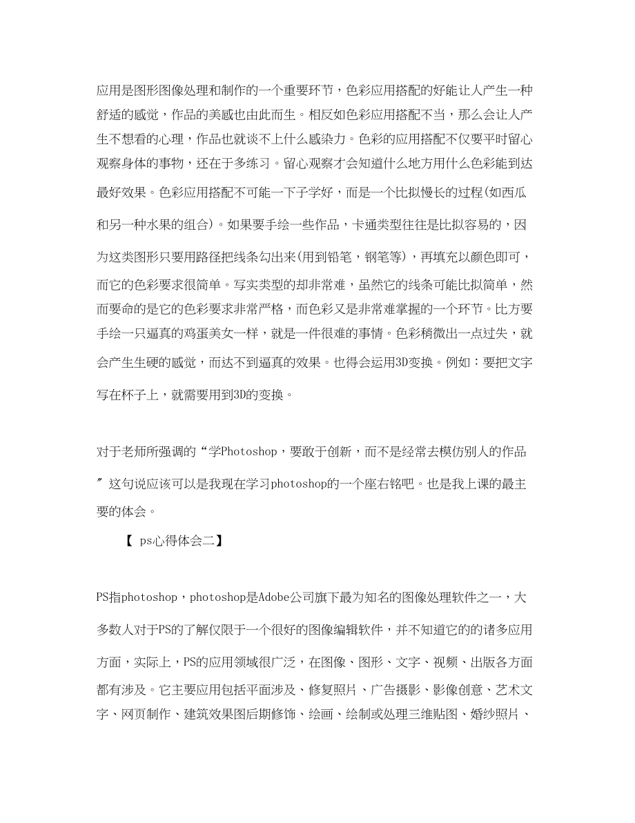 2023年学习ps心得体会五篇.docx_第2页