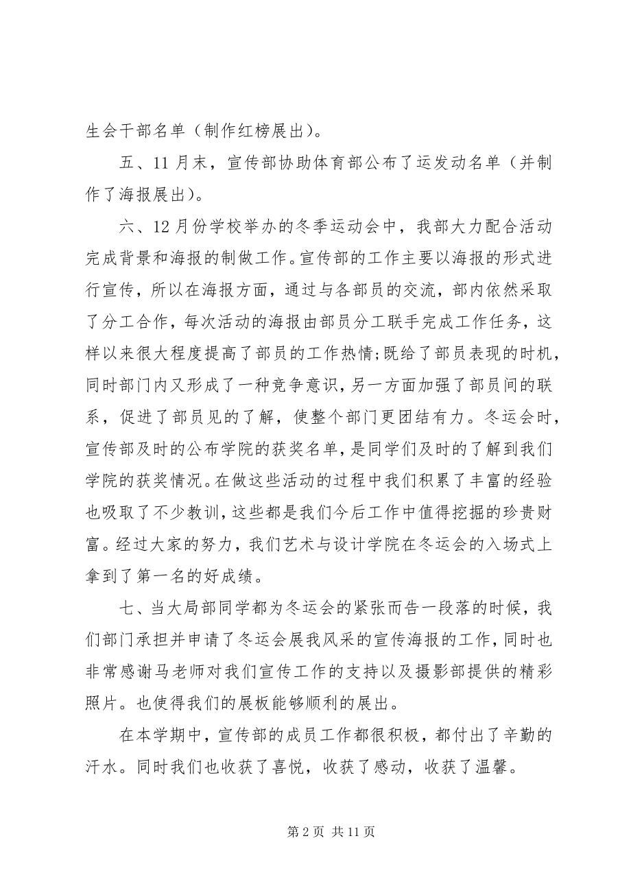 2023年大学宣传部干事工作总结宣传部干事工作计划书.docx_第2页