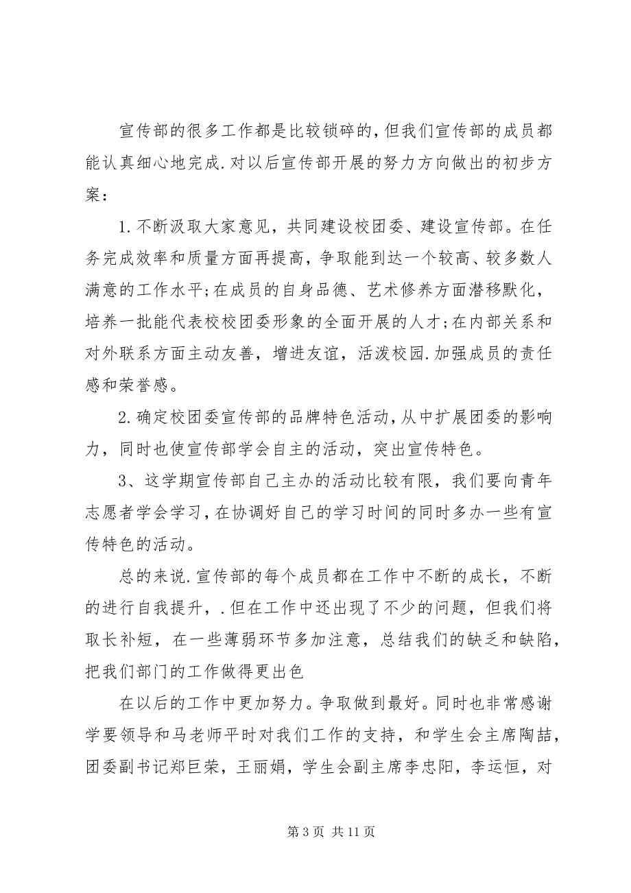 2023年大学宣传部干事工作总结宣传部干事工作计划书.docx_第3页