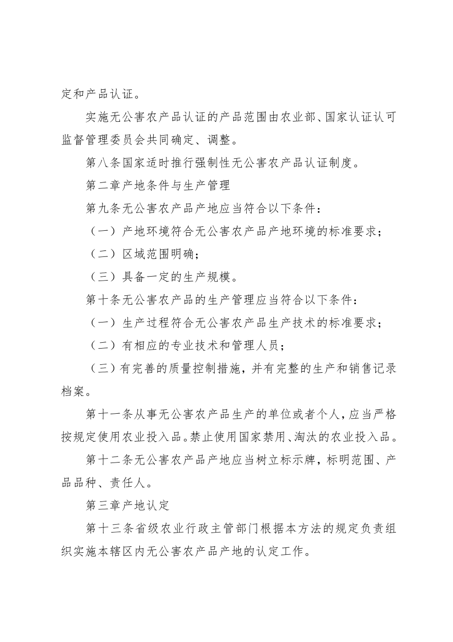 2023年畜牧局无公害农产品管理制度新编.docx_第2页