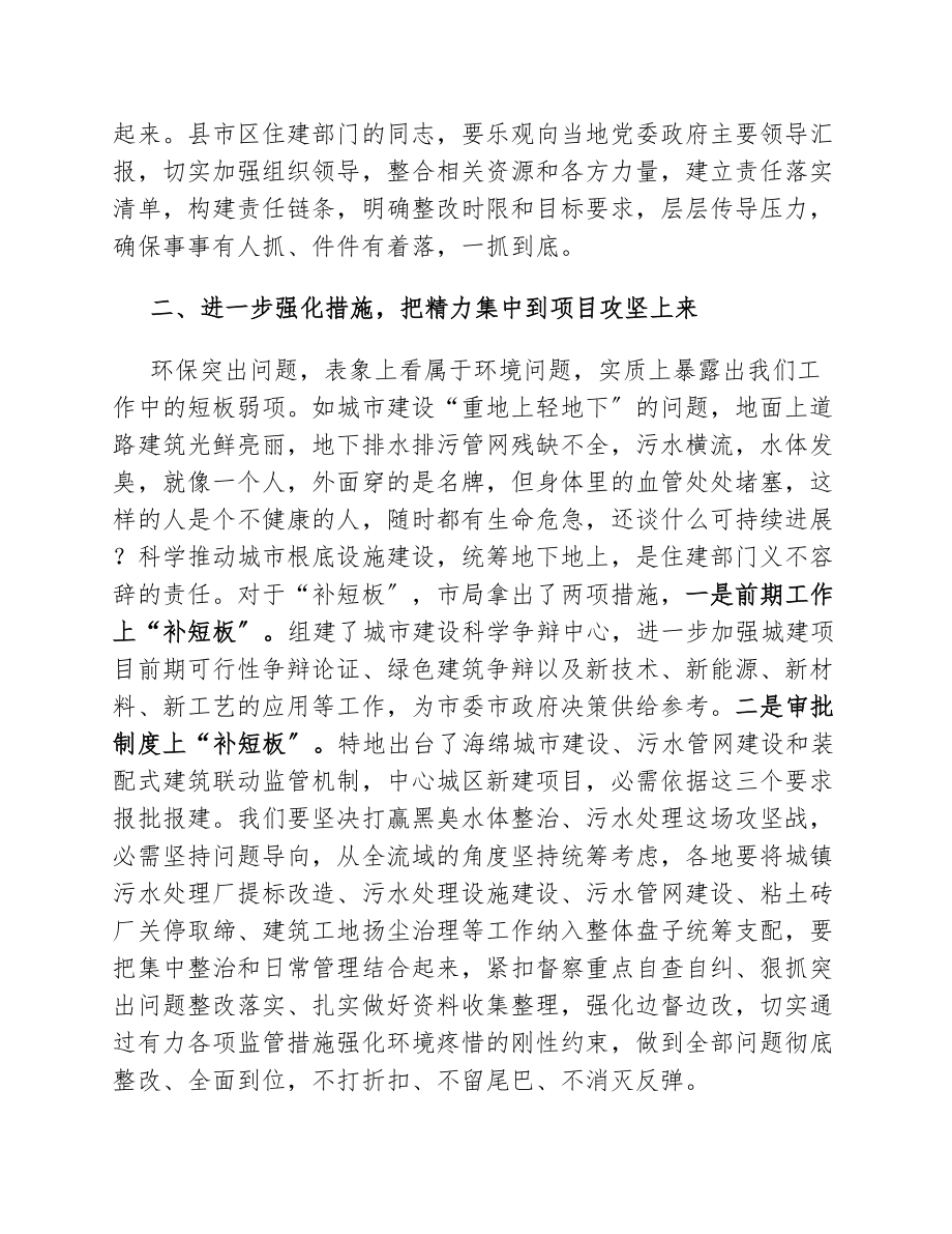 在2023年全市住建领域环保突出问题整改推进会上的讲话.docx_第2页