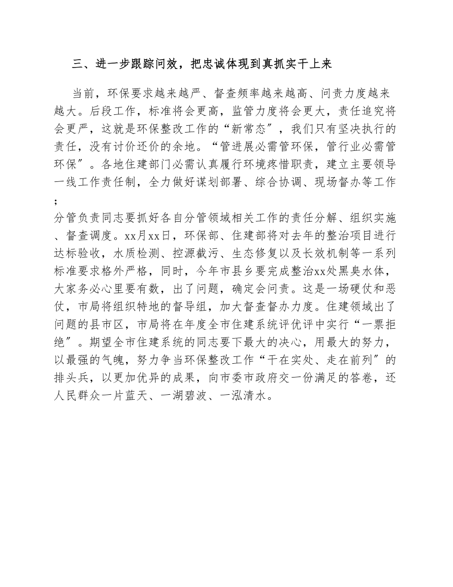 在2023年全市住建领域环保突出问题整改推进会上的讲话.docx_第3页