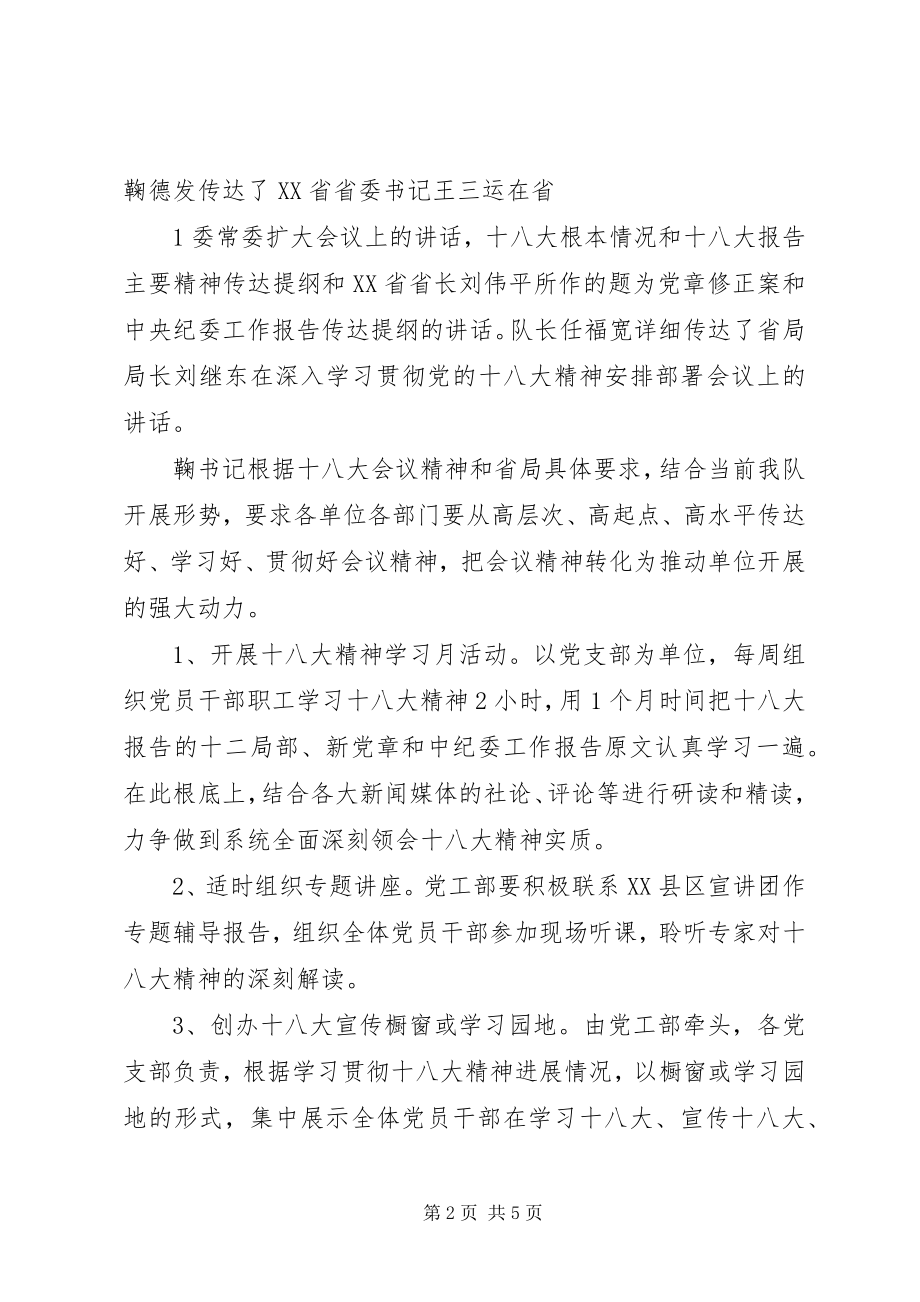 2023年学习贯彻落实十八大精神情况汇报材料.docx_第2页