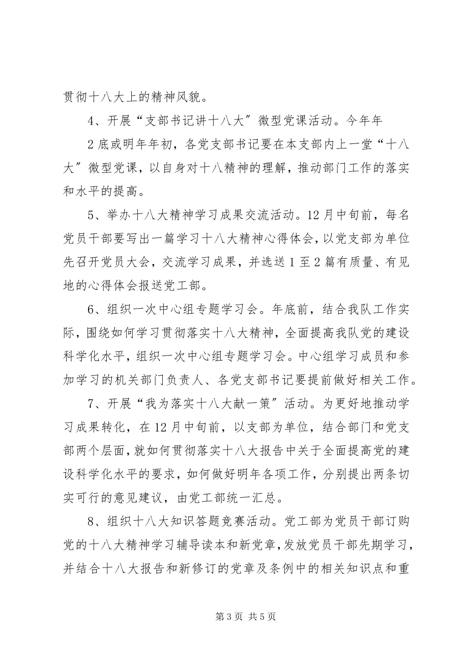 2023年学习贯彻落实十八大精神情况汇报材料.docx_第3页