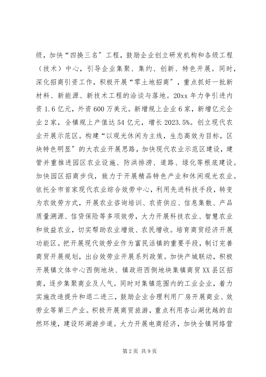 2023年镇工作总体思路.docx_第2页