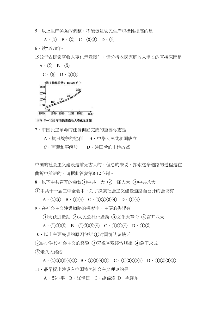 2023年度枣庄市第二学期八年级期末考试初中历史.docx_第2页