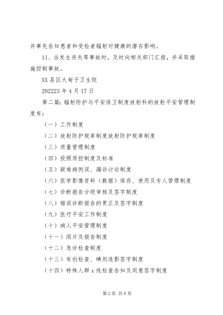 2023年辐射防护与安全保卫制度..docx_第2页