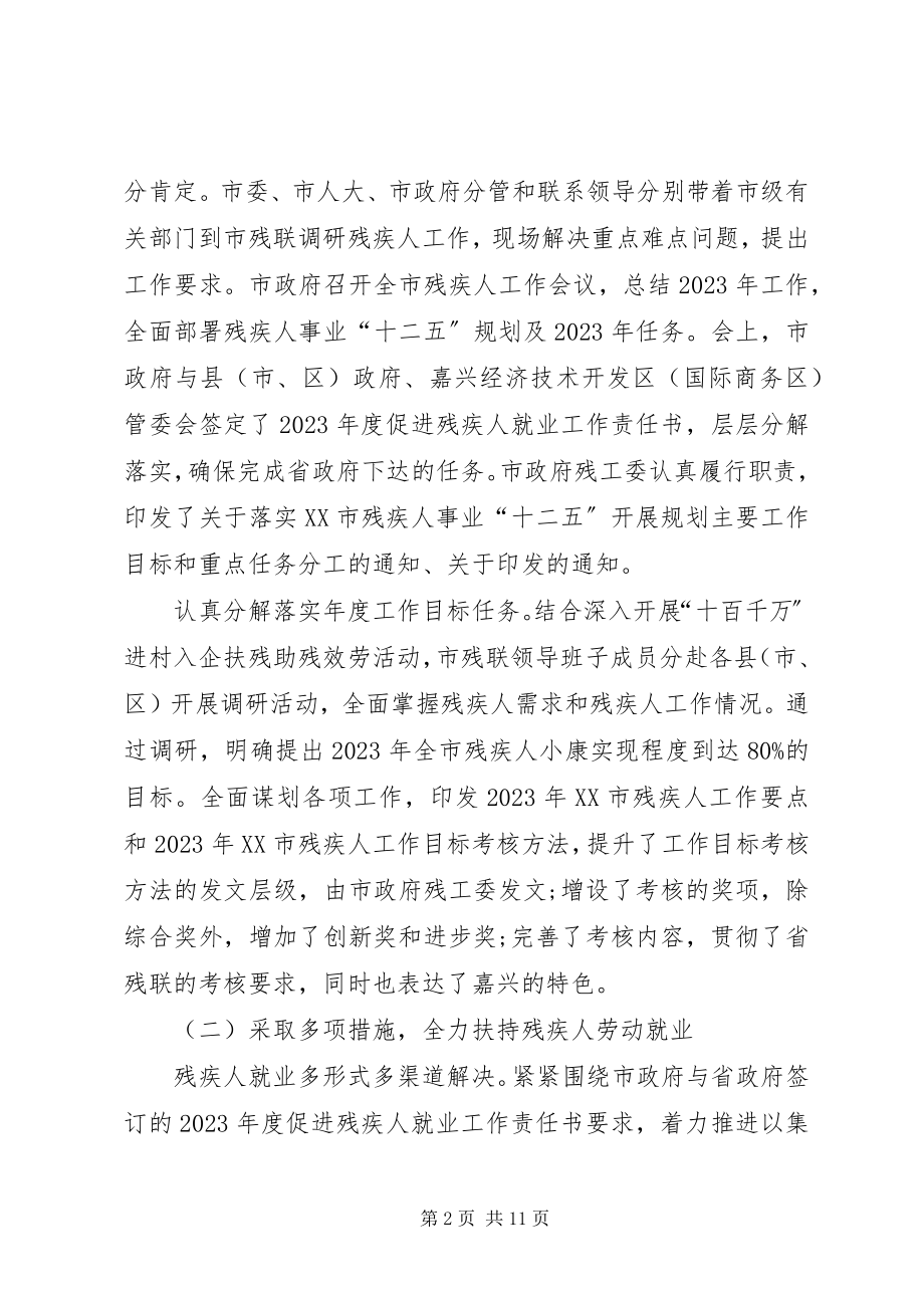 2023年市残联工作总结和工作思路.docx_第2页